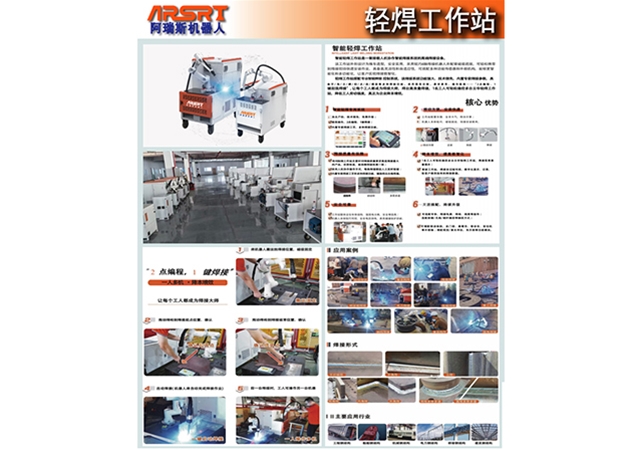 轻焊工作站