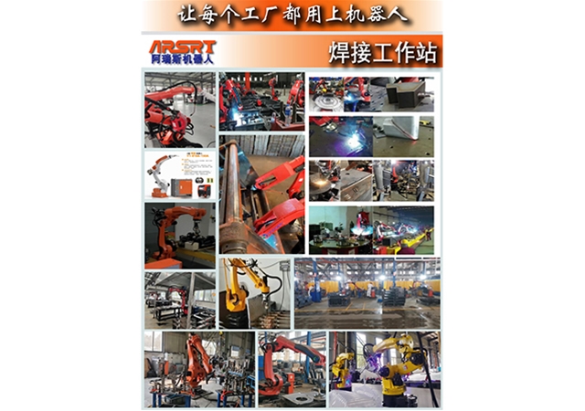 焊接工作站